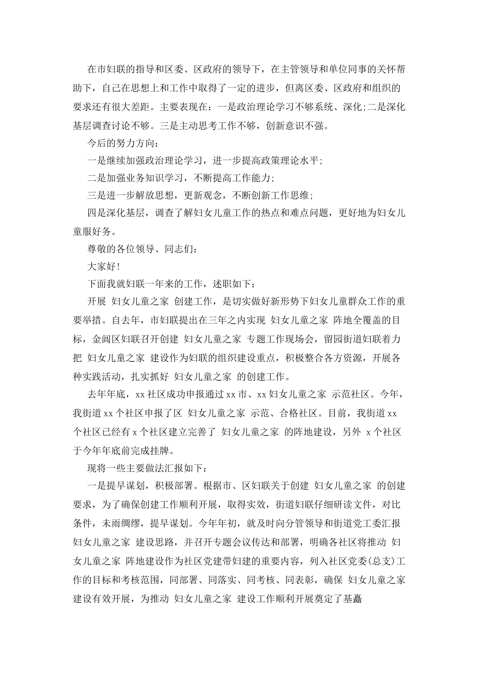 2025妇联工作述职报告精选2篇_第3页