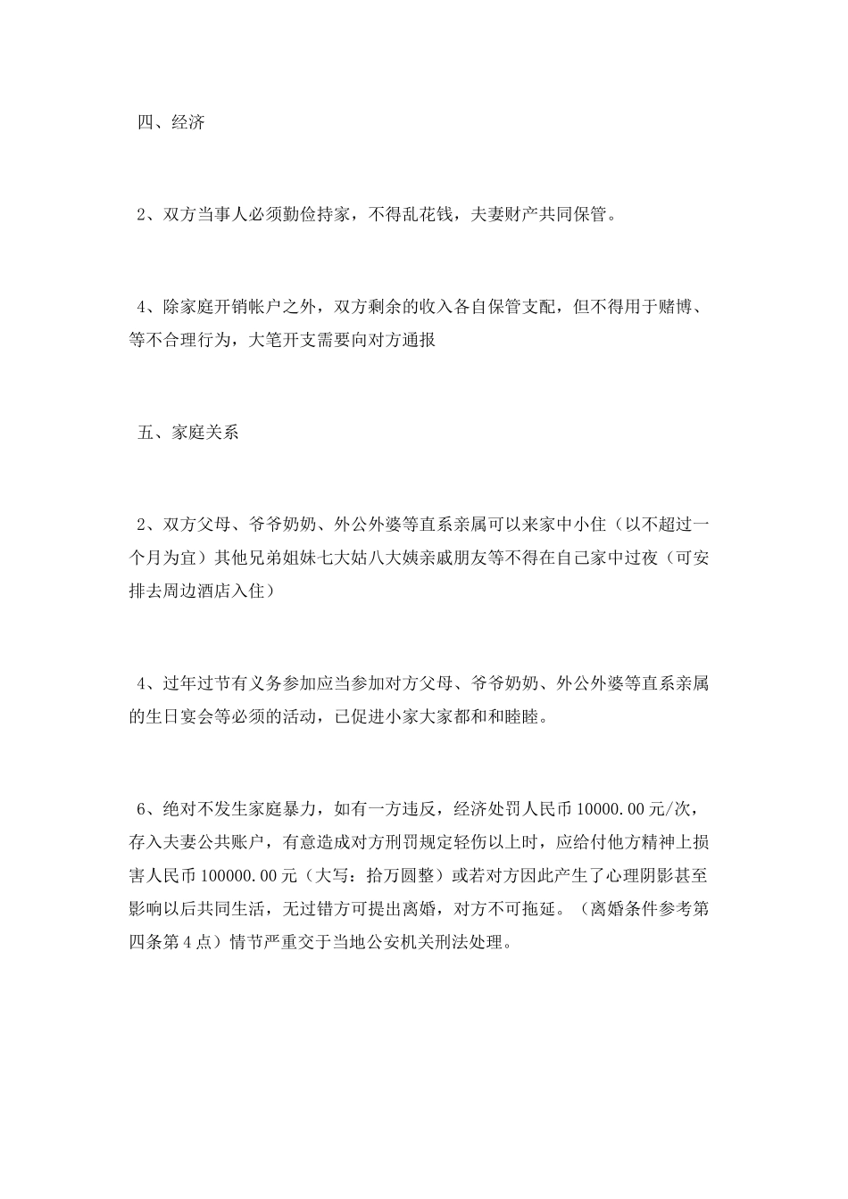 2025婚前协议书范本_第2页