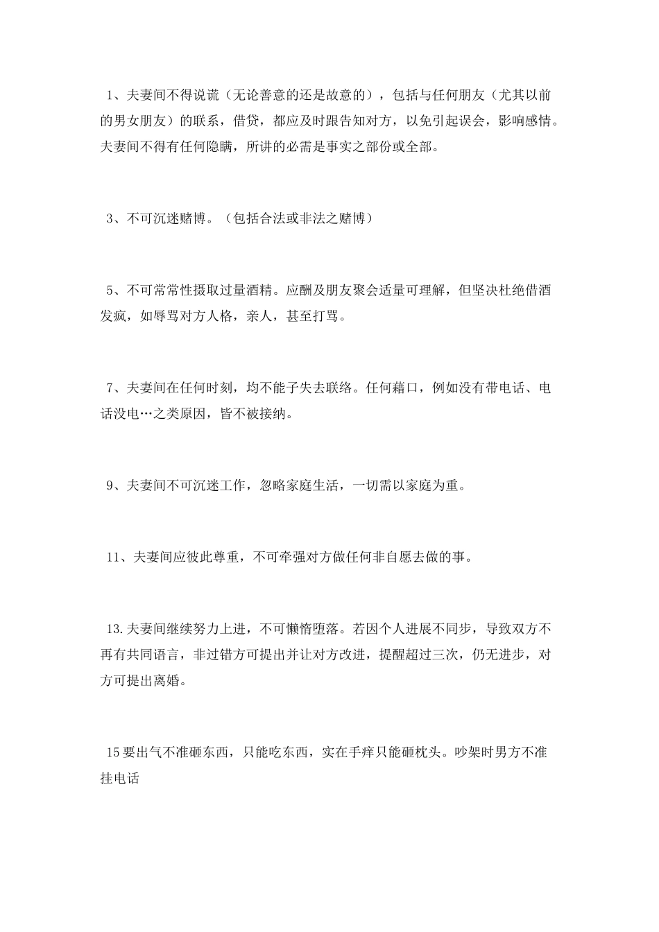 2025婚前协议书范本_第3页