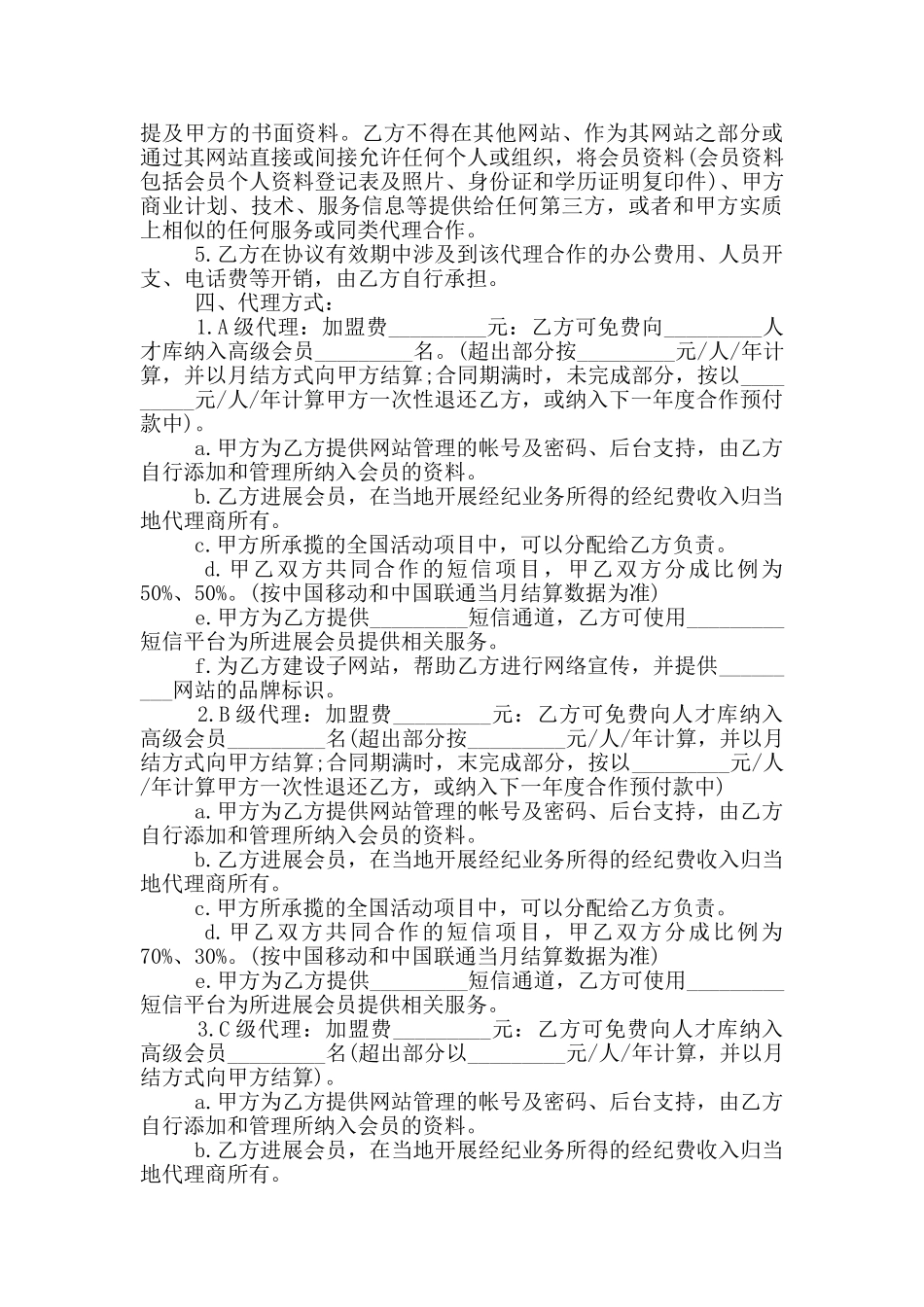 2025娱乐网站加盟代理协议范本_第2页