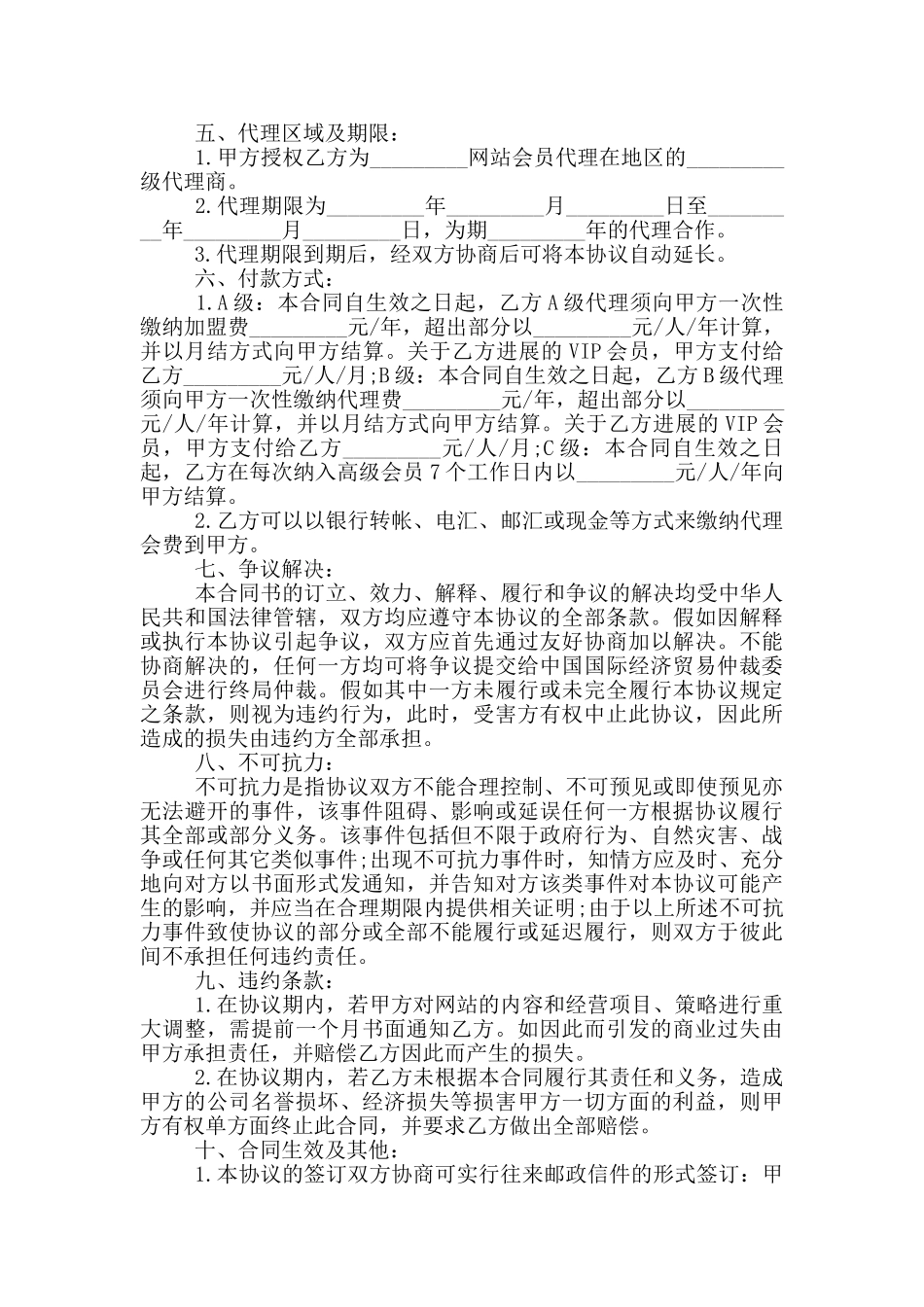 2025娱乐网站加盟代理协议范本_第3页