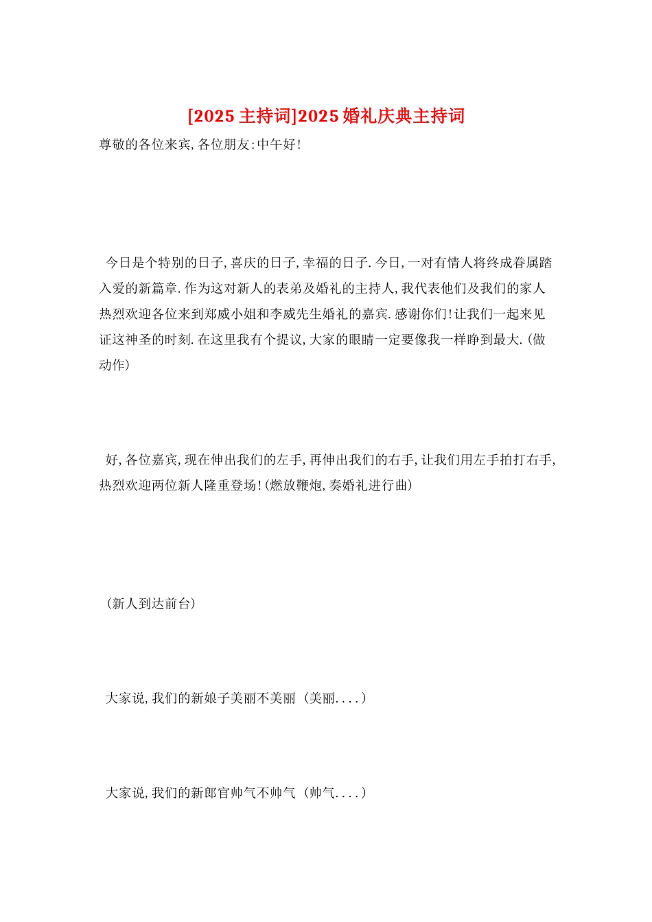 2025婚礼庆典主持词_第1页