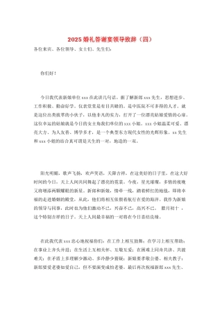 2025婚礼答谢宴领导致辞