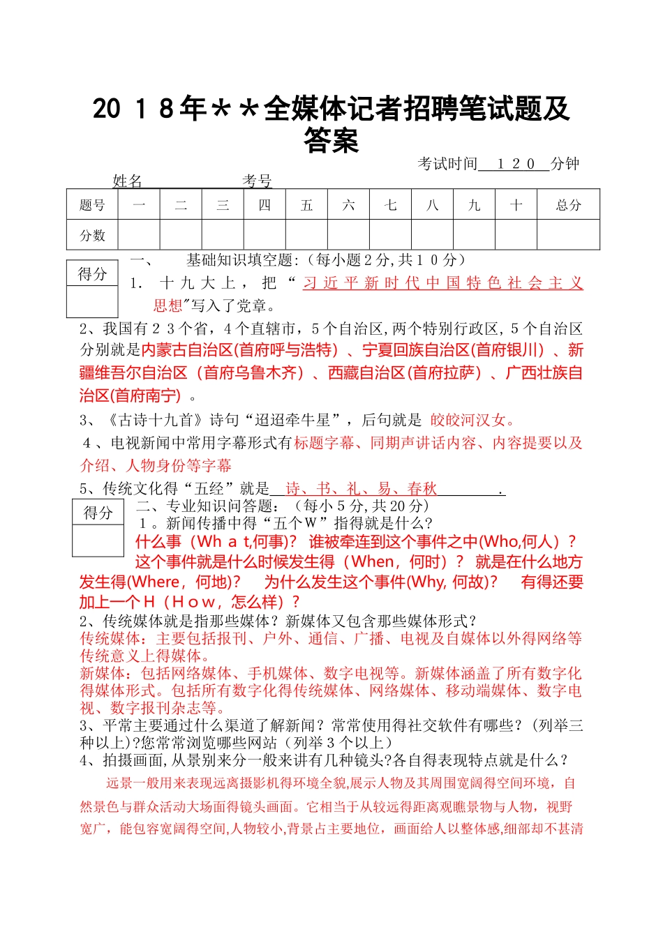 2025媒体招聘记者试卷及答案_第1页