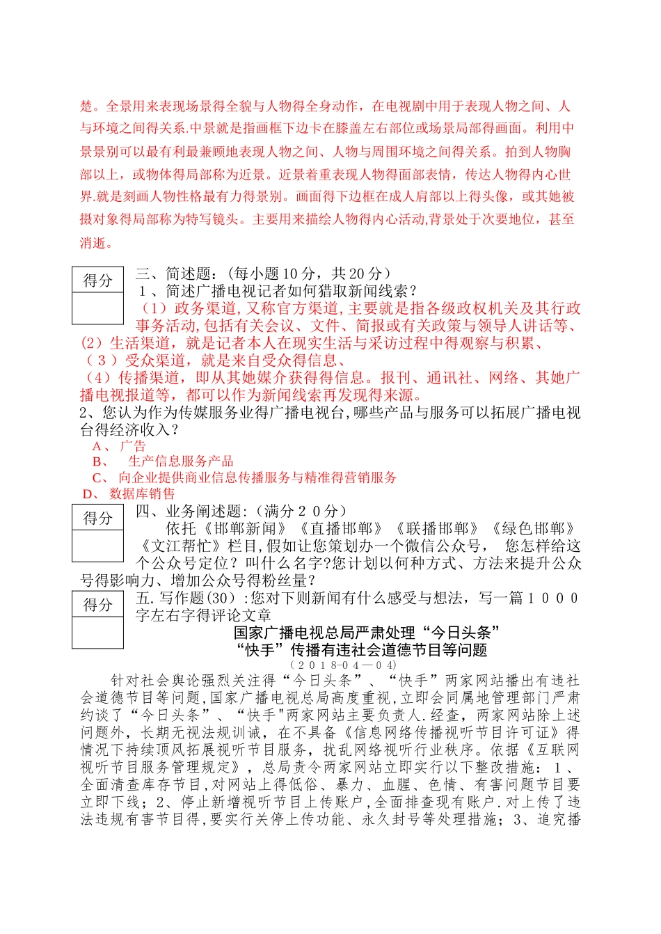 2025媒体招聘记者试卷及答案_第2页