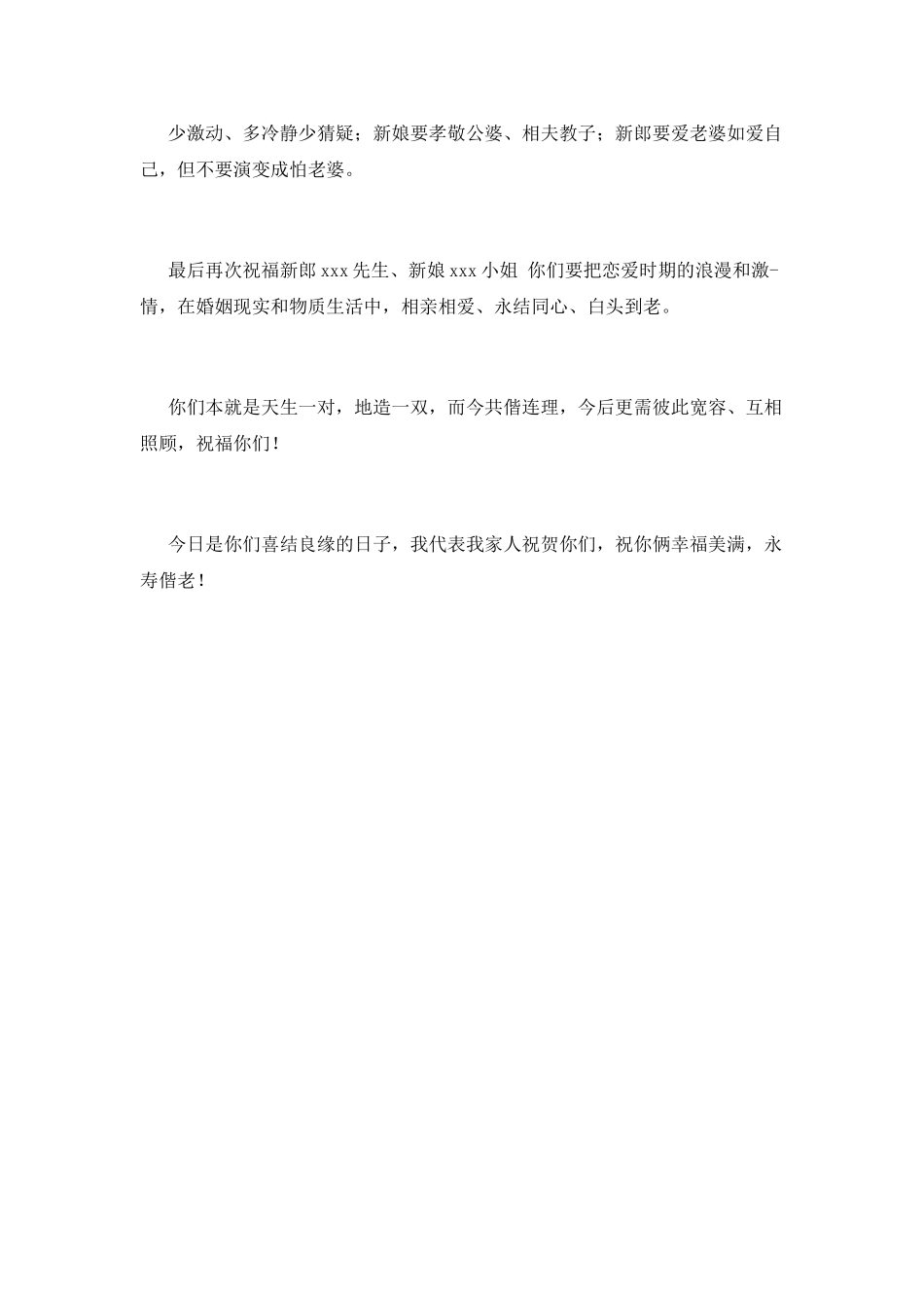 2025婚礼答谢宴领导致辞(二)_第2页