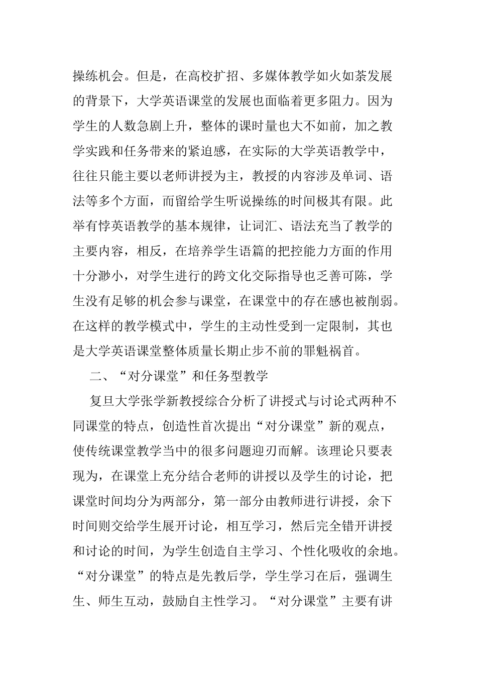 大学英语“对分课堂”与任务型教学有效结合的实践性研究分析   教育教学专业_第2页