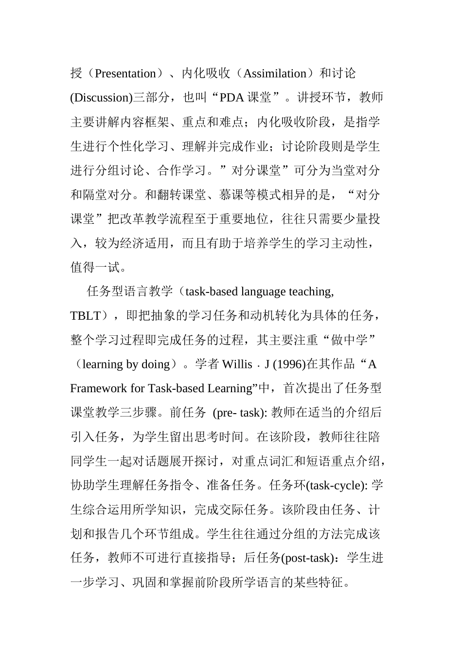 大学英语“对分课堂”与任务型教学有效结合的实践性研究分析   教育教学专业_第3页