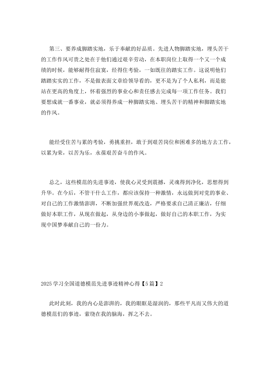 2025学习全国道德模范先进事迹精神心得_第2页