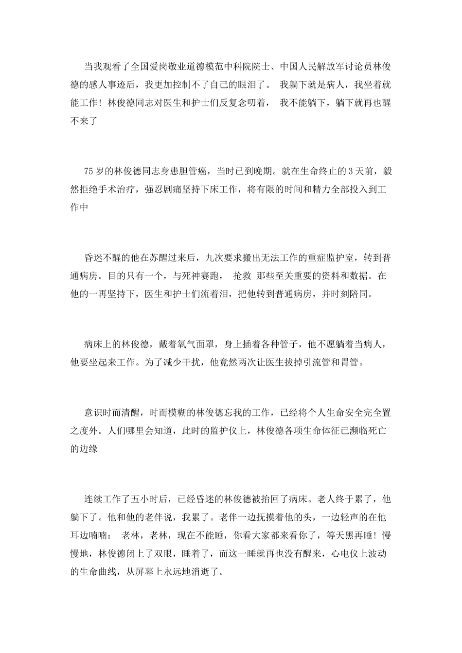 2025学习全国道德模范先进事迹精神心得_第3页