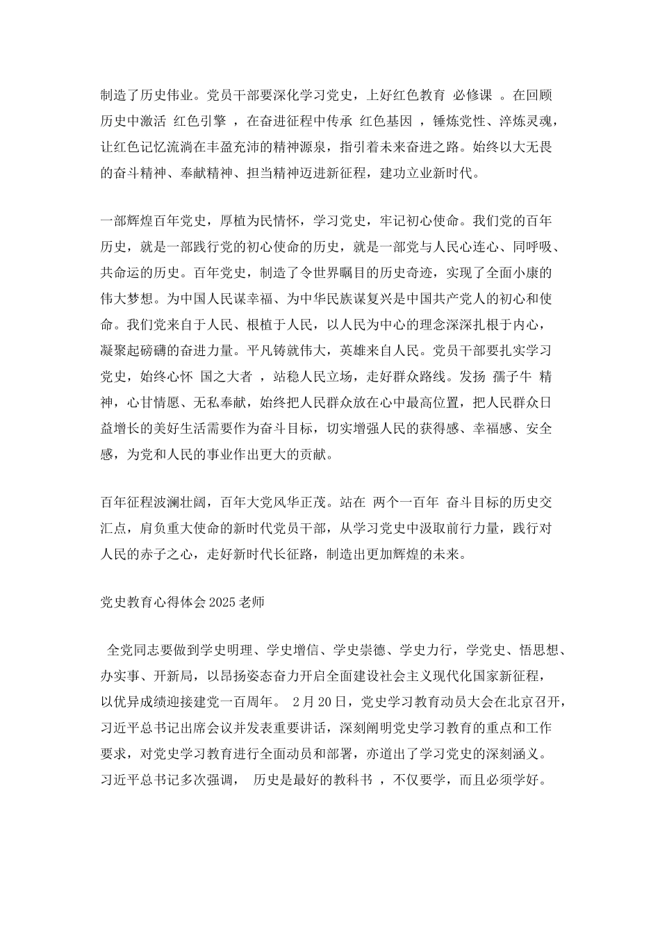 2025学习学史增信精选优秀心得体会两篇_第2页