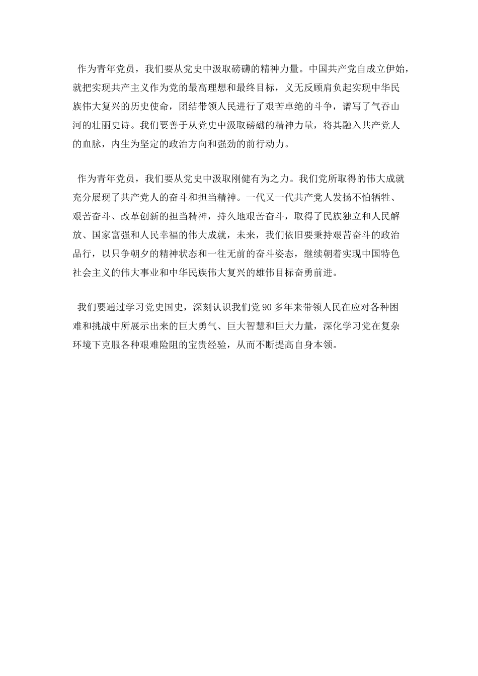 2025学习学史增信精选优秀心得体会两篇_第3页