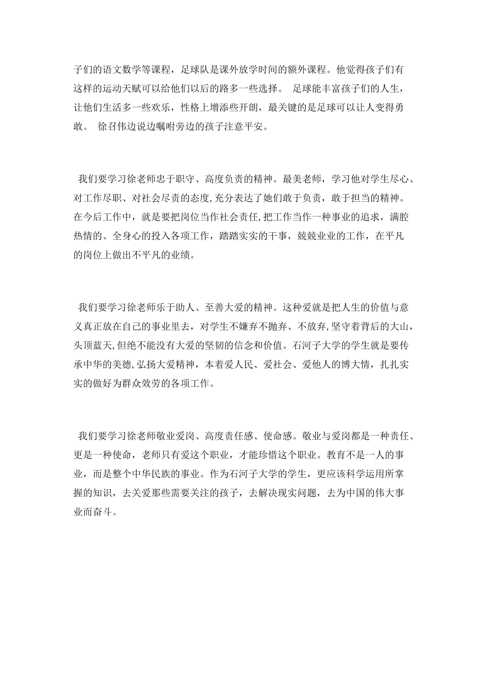 2025学习徐召伟先进事迹心得体会_第2页
