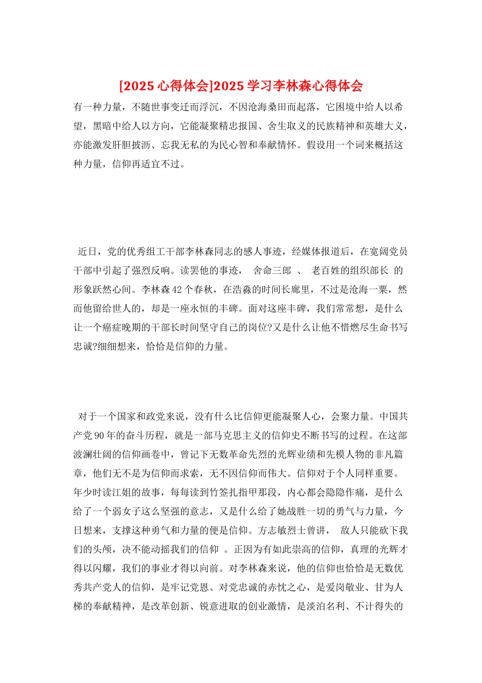 2025学习李林森心得体会_第1页
