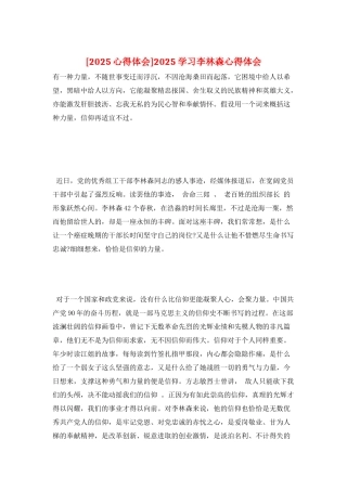 2025学习李林森心得体会