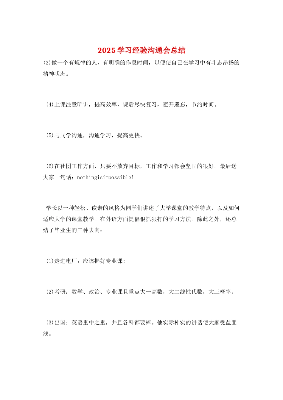 2025学习经验交流会总结_第1页