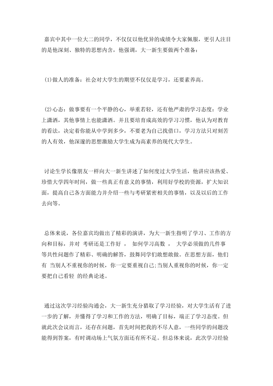 2025学习经验交流会总结_第2页