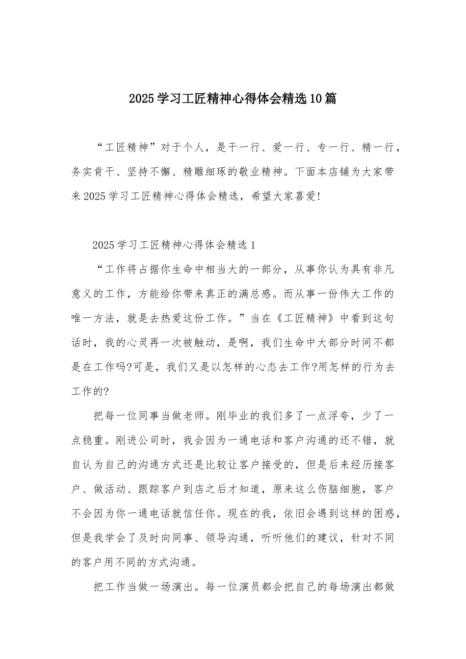 2025学习工匠精神心得体会精选10篇_第2页