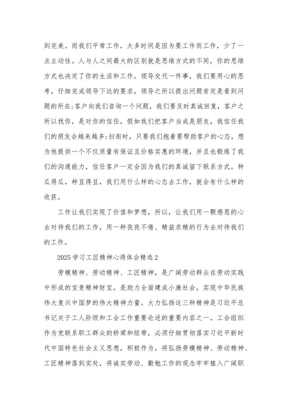 2025学习工匠精神心得体会精选10篇_第3页