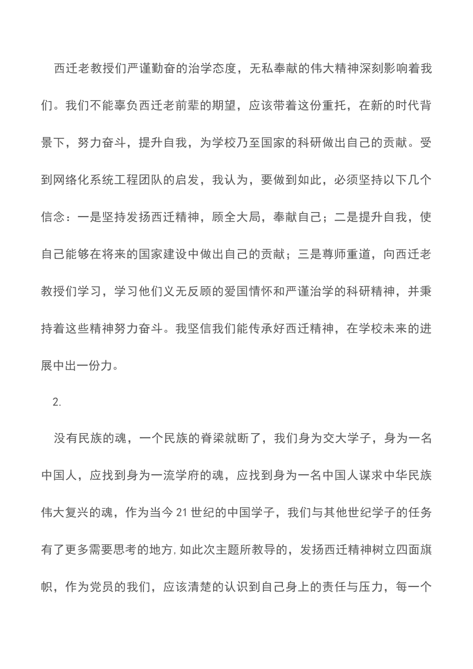2025学习网络化系统工程团队心得体会4篇_第2页