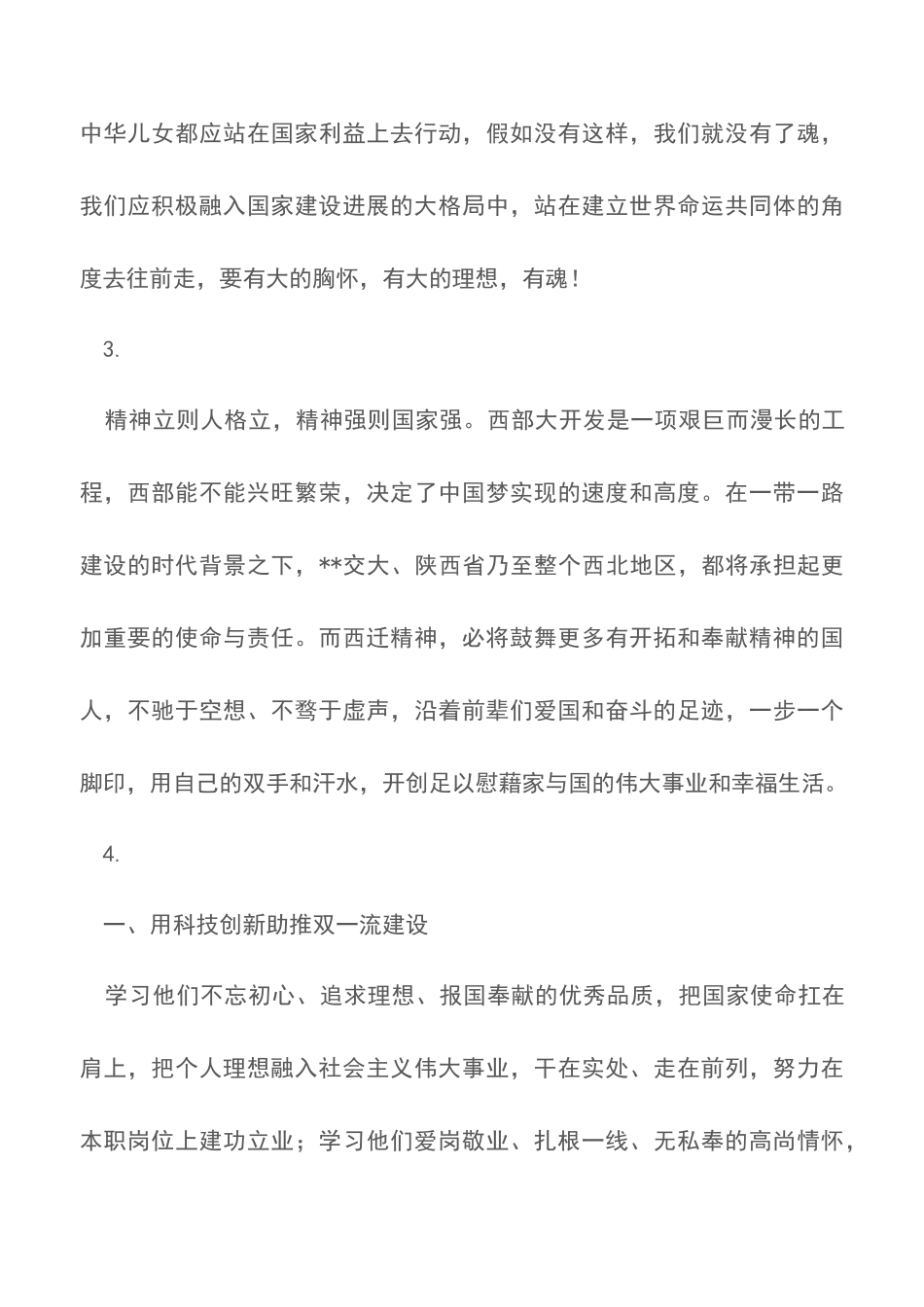 2025学习网络化系统工程团队心得体会4篇_第3页
