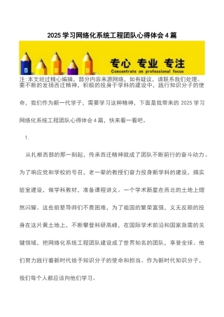 2025学习网络化系统工程团队心得体会4篇
