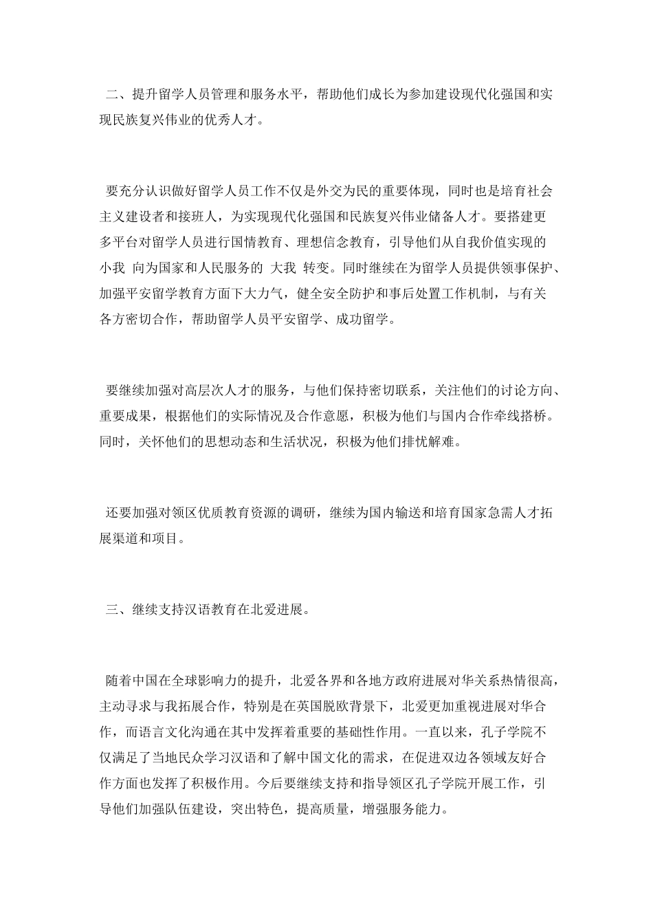 2025学习贯彻全国教育大会精神心得体会_第2页