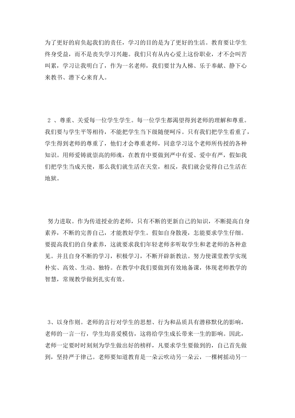 2025学习师德师风建设心得体会_第2页