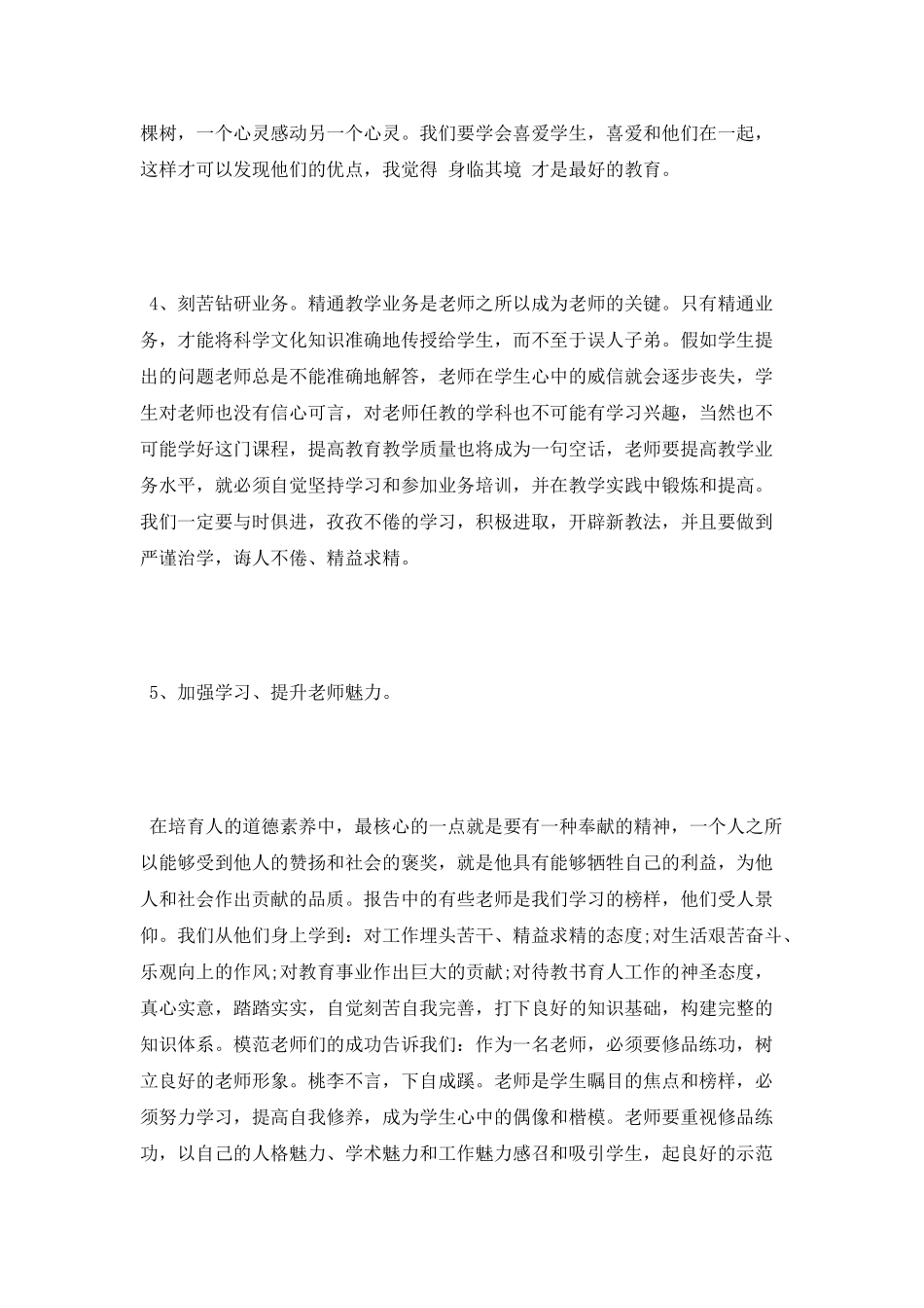 2025学习师德师风建设心得体会_第3页