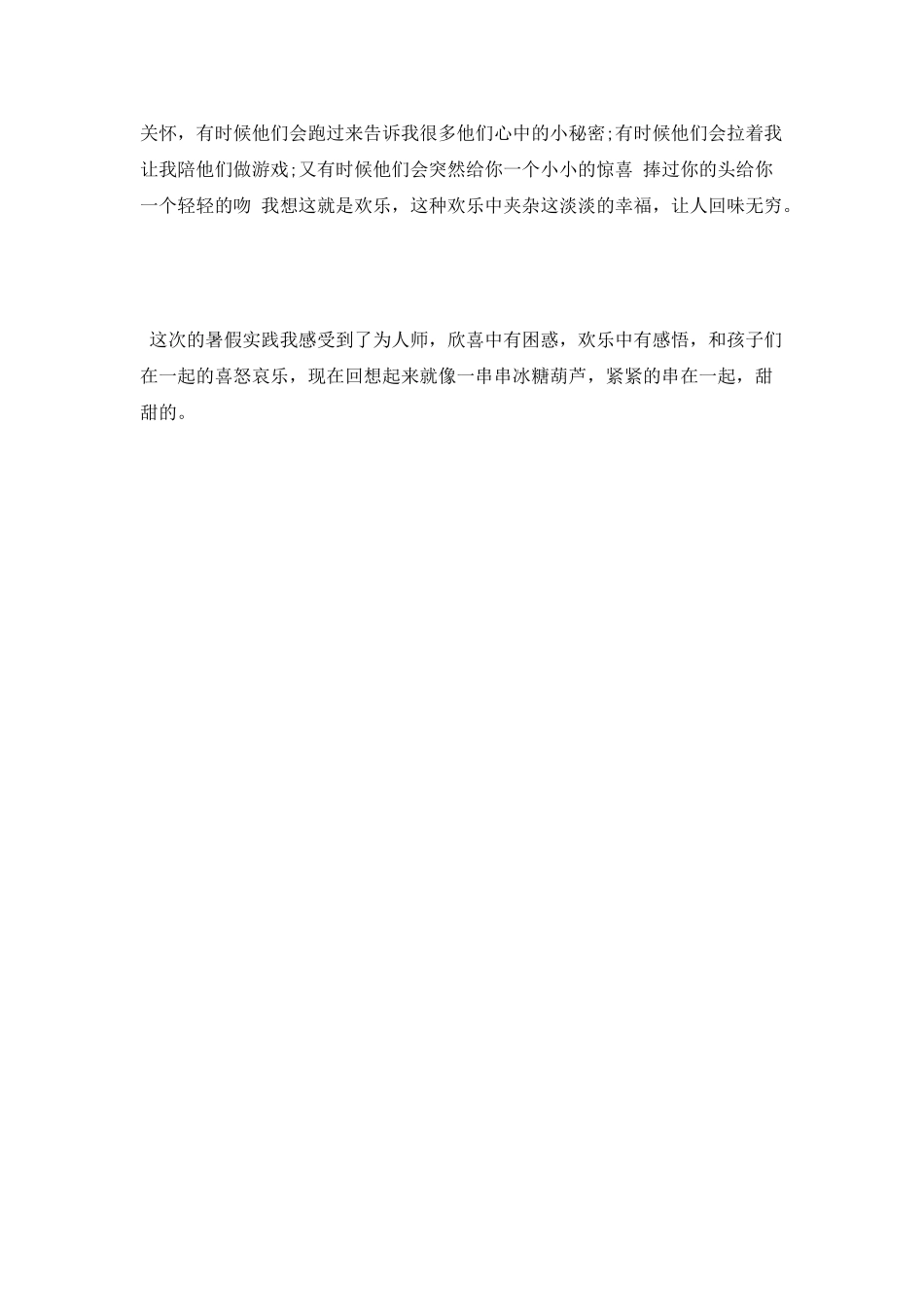 2025学前教育“三下乡”暑期社会实践心得体会_第2页