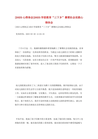 2025学前教育“三下乡”暑期社会实践心得体会