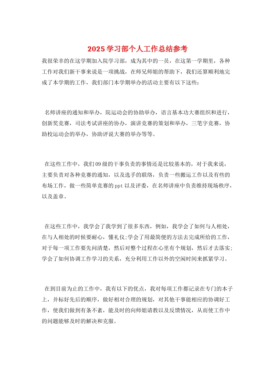 2025学习部个人工作总结参考_第1页