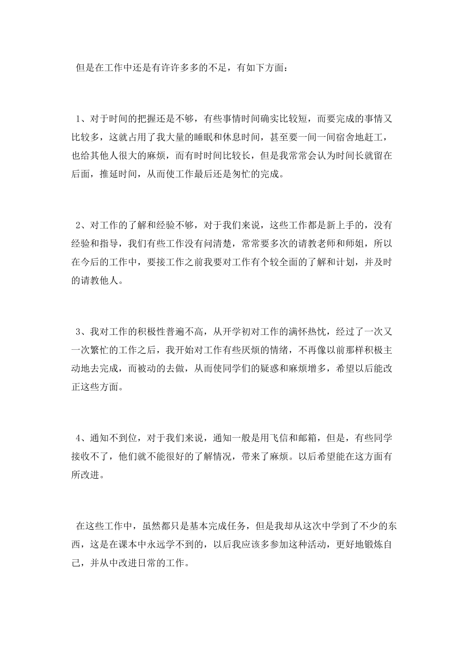 2025学习部个人工作总结参考_第2页