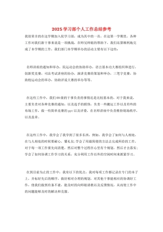 2025学习部个人工作总结参考