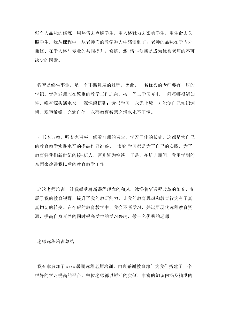 2025学习远程培训总结_第2页