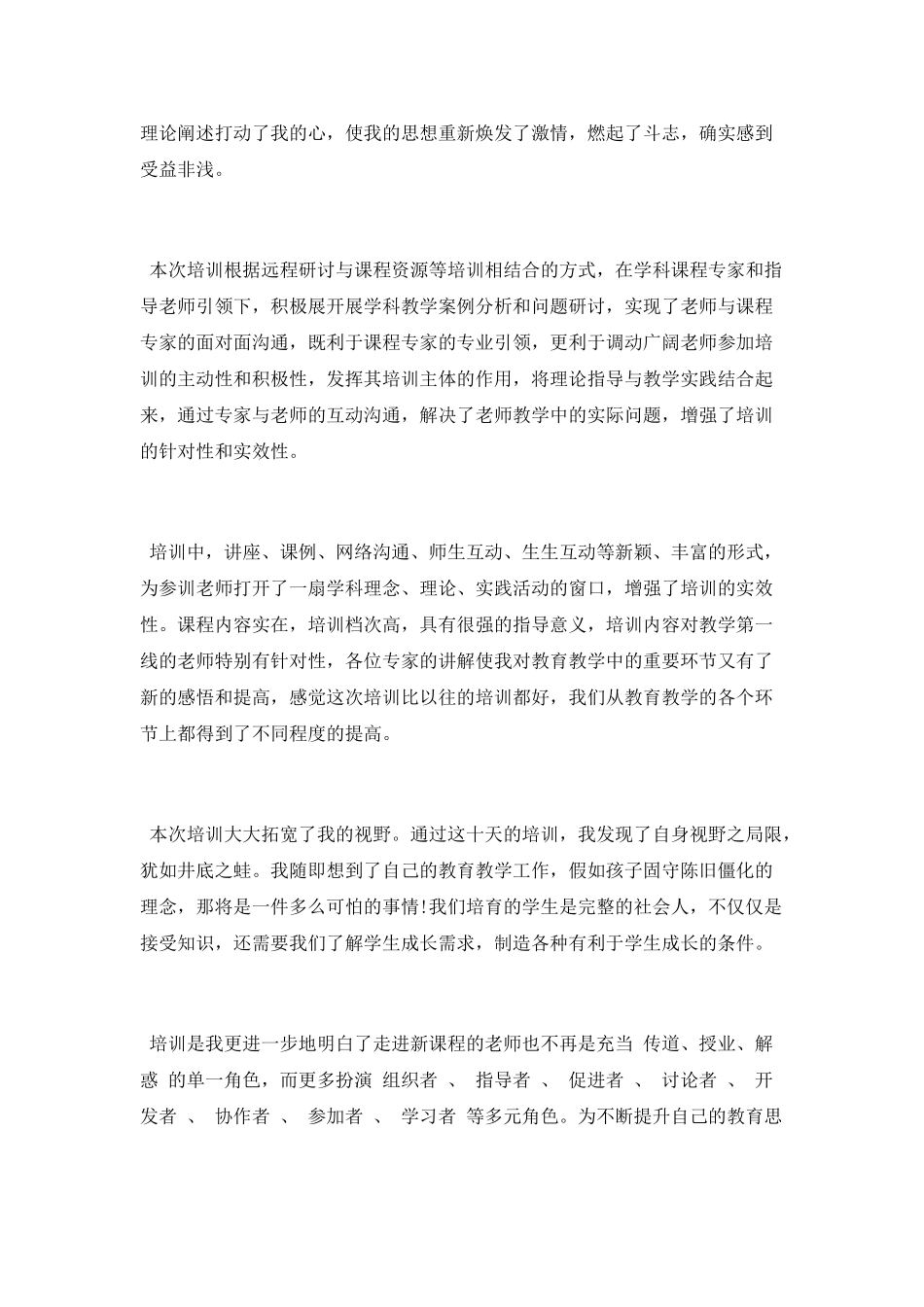 2025学习远程培训总结_第3页