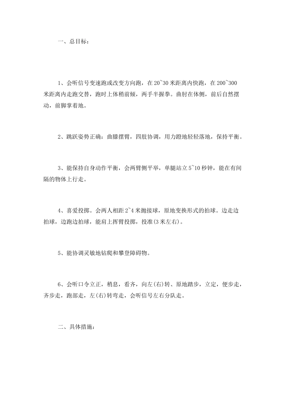 2025学前班体育教学工作计划_第2页