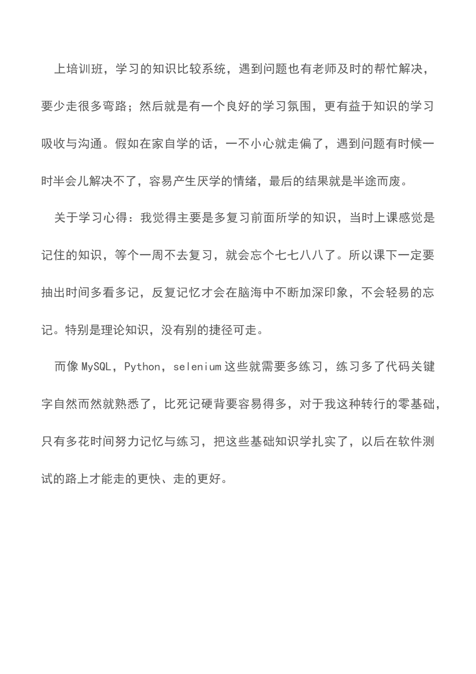 2025学习软件测试课程心得体会_第2页