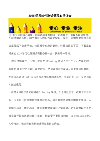 2025学习软件测试课程心得体会