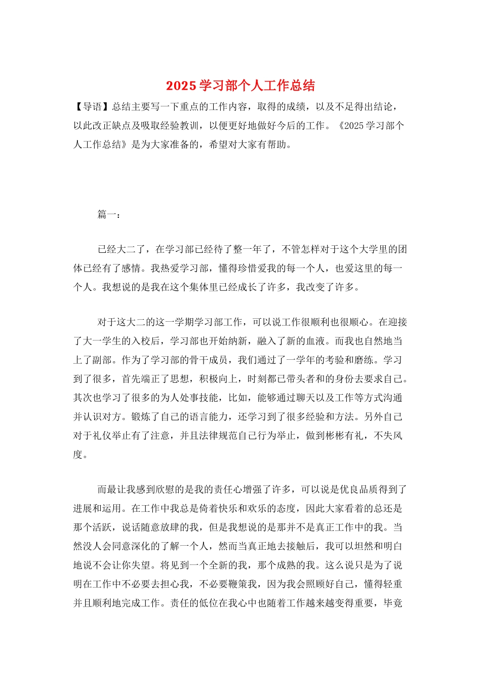 2025学习部个人工作总结_第1页