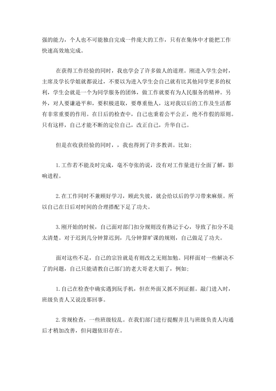 2025学习部个人工作总结_第3页