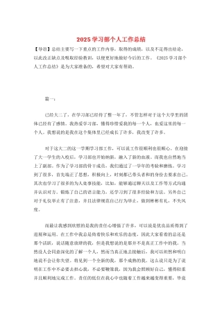 2025学习部个人工作总结