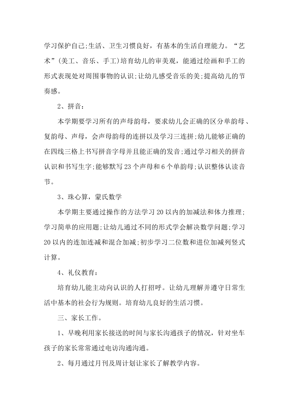 2025学前班班主任工作计划10篇（精编版）_第2页