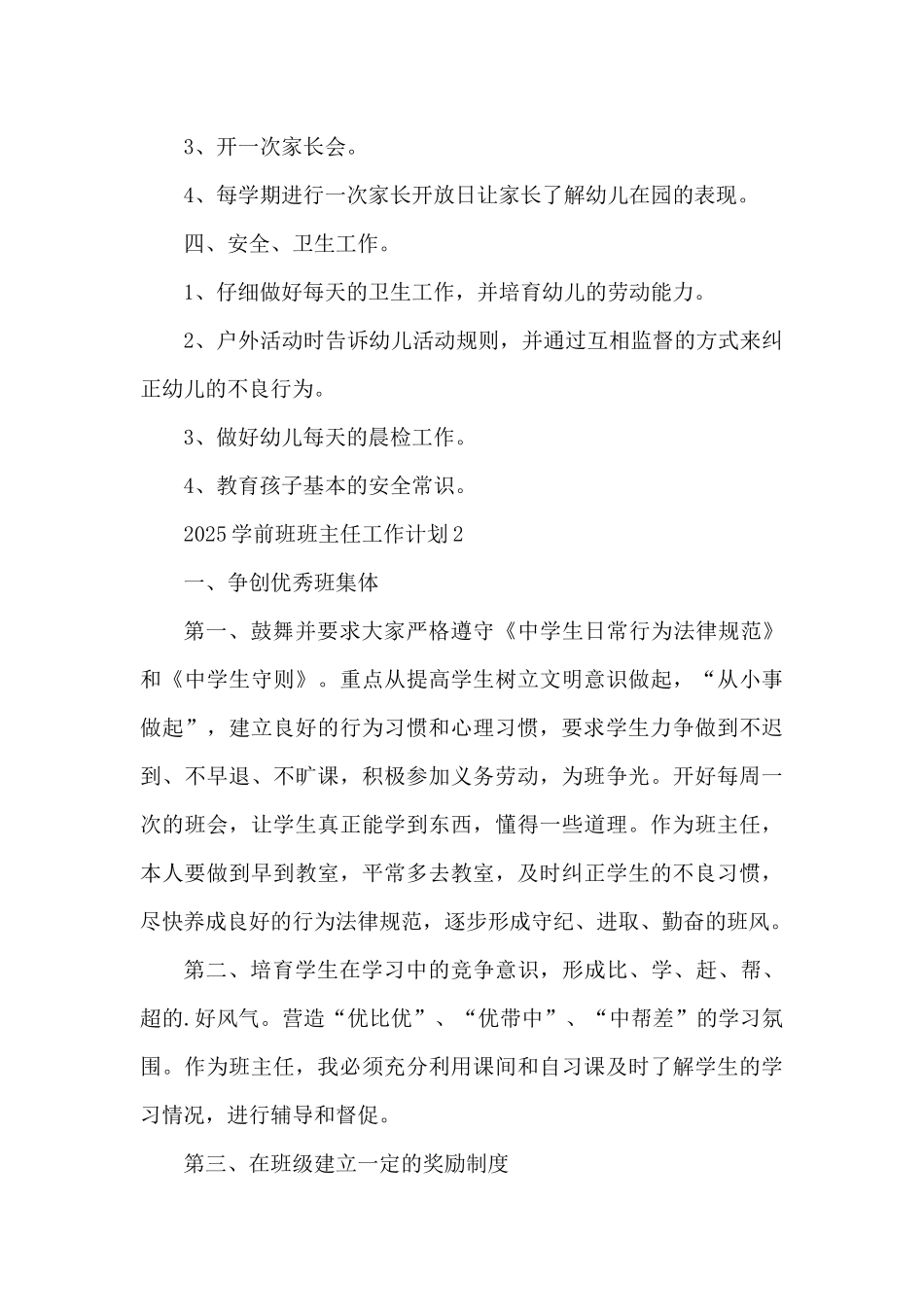 2025学前班班主任工作计划10篇（精编版）_第3页