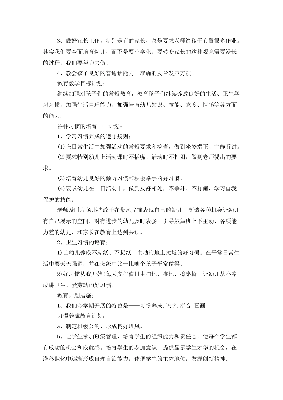 2025学前班班主任个人工作计划_第3页