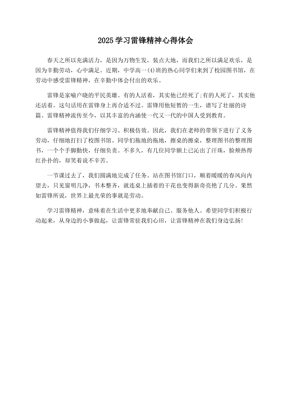 2025学习雷锋精神心得体会_第1页
