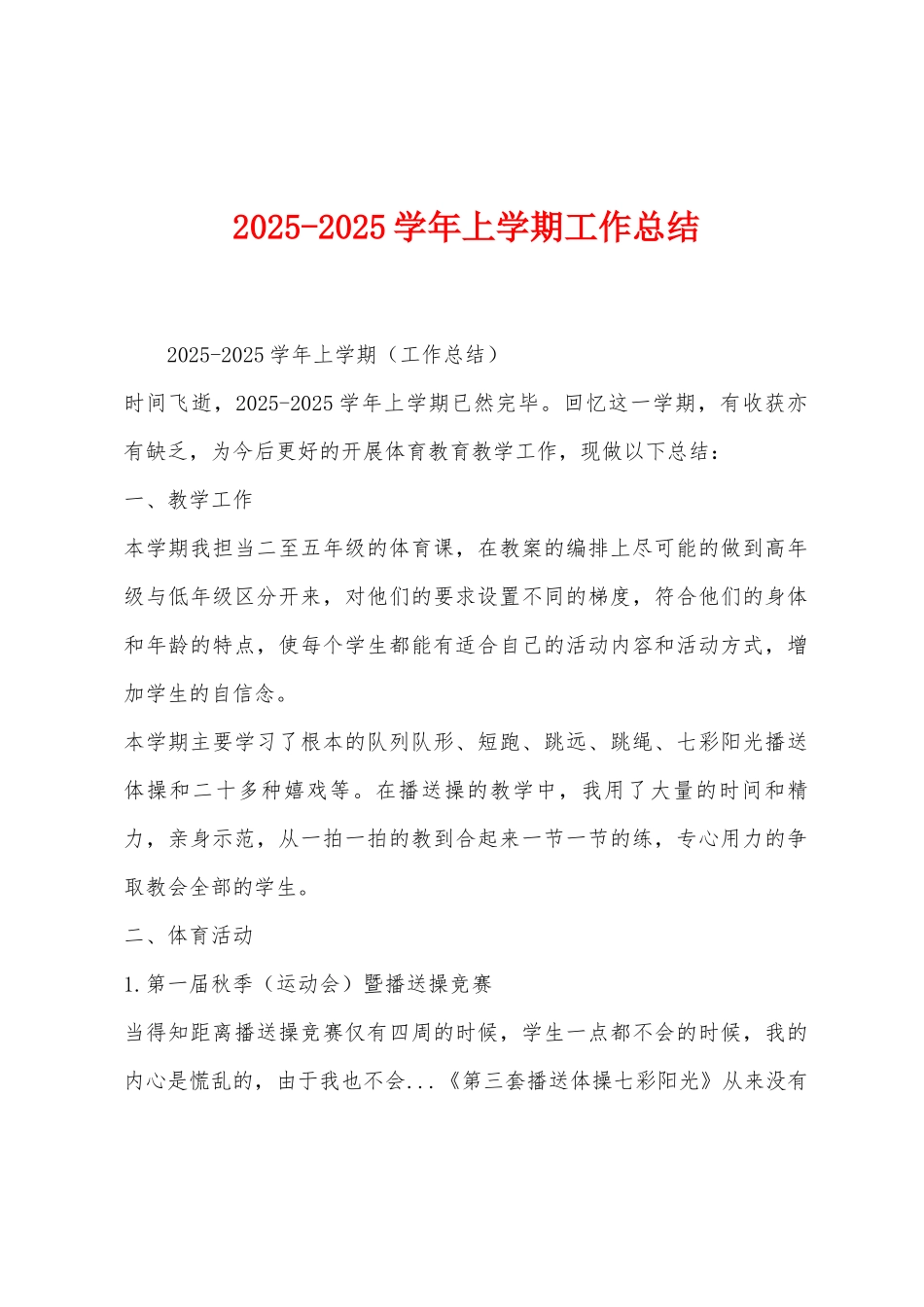 2025学年上学期工作总结_第1页