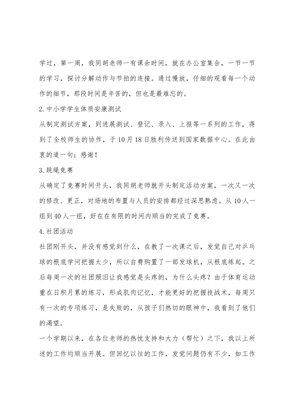 2025学年上学期工作总结_第2页