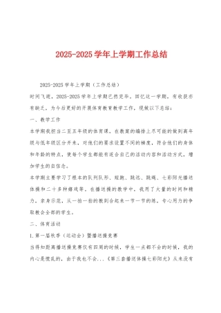 2025学年上学期工作总结