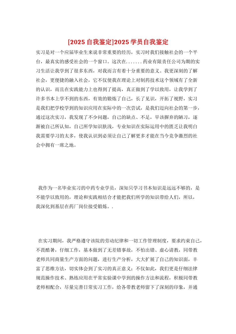 2025学员自我鉴定_第1页